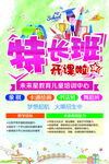 特长班开课啦