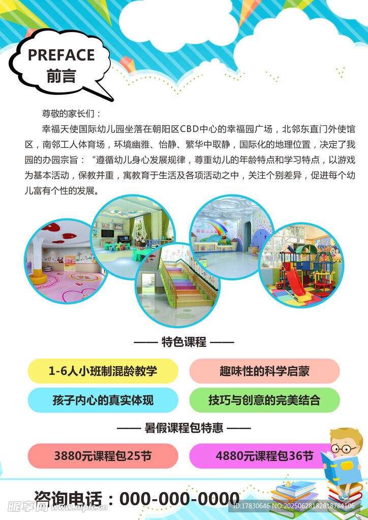 儿童乐园活动宣传海报