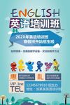 英语培训班招生海报