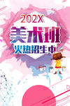 202X美术班火热招生中