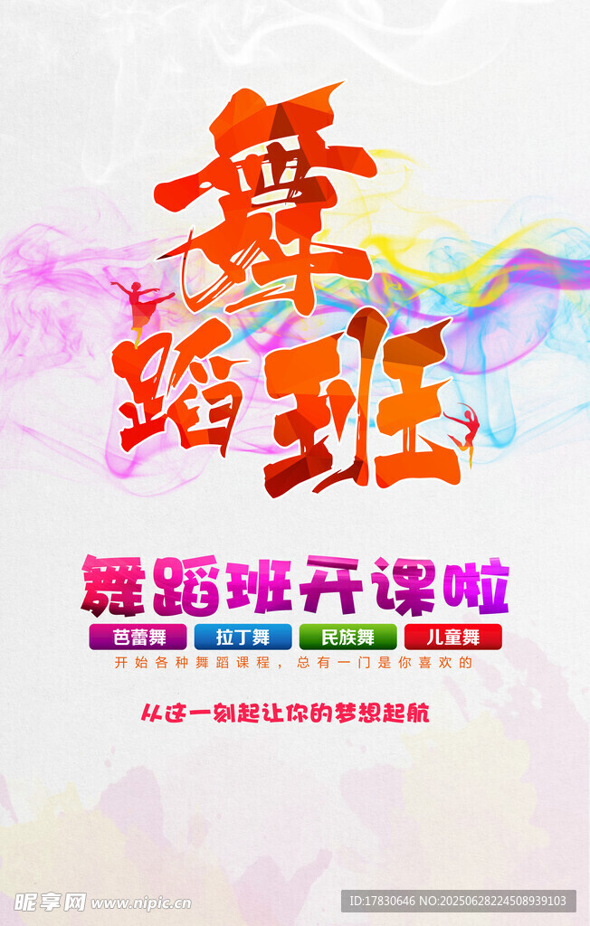 舞蹈班开课啦