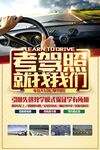 考驾照就选我们