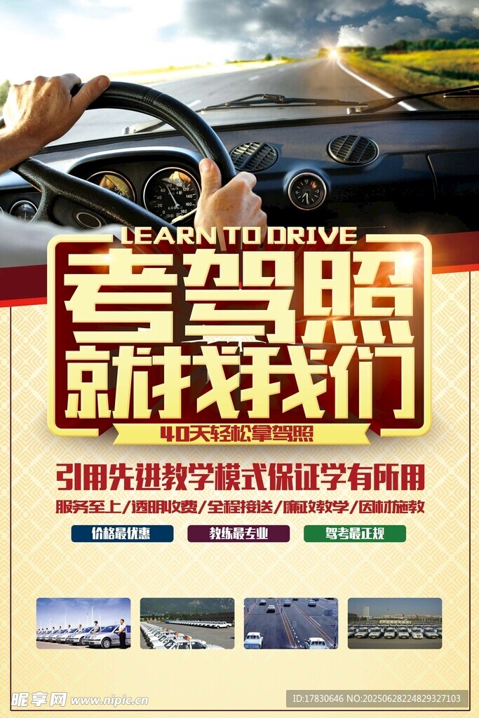 考驾照就选我们