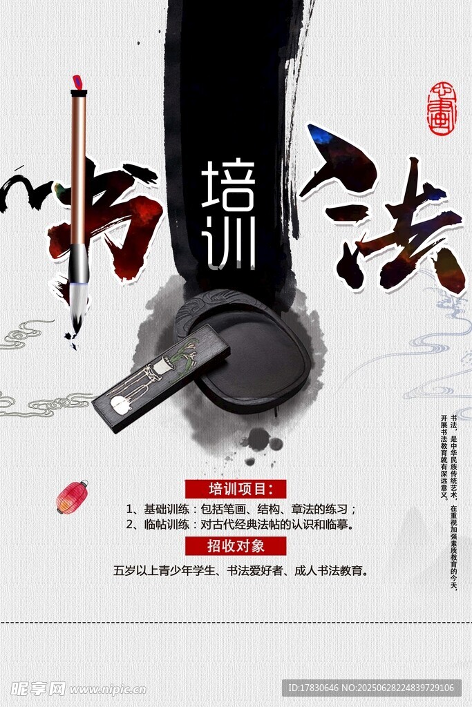 书法培训宣传海报