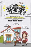 开学季校园场景插画
