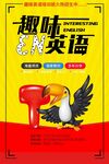 趣味英语学习海报