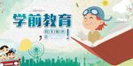 学前教育宣传海报