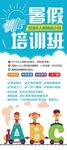 暑假培训班招生宣传图