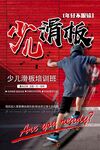 少儿滑板培训宣传海报
