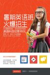 暑期英语班火热招生中