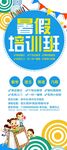 寒假培训班招生宣传图