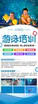 游泳培训招生宣传海报