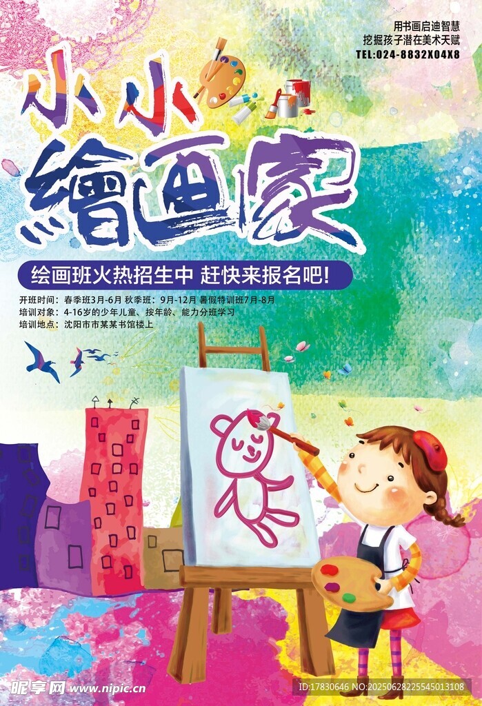 小小绘画家儿童绘画场景