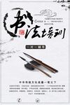 书法培训宣传页
