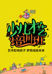 少儿才艺培训班招生啦