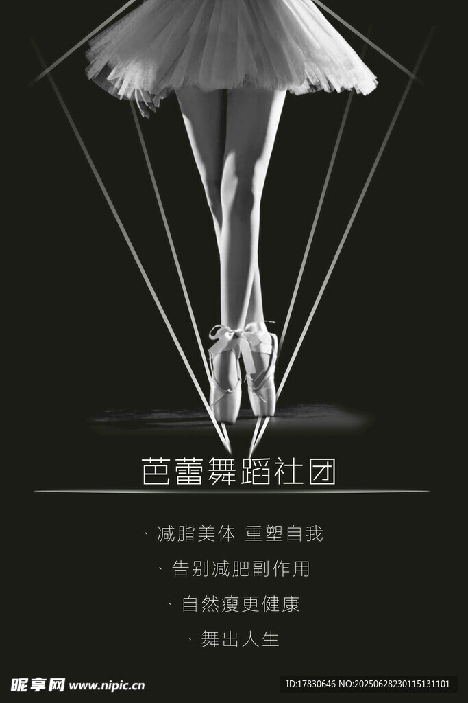 芭蕾舞者的优雅瞬间
