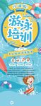 儿童游泳培训宣传海报