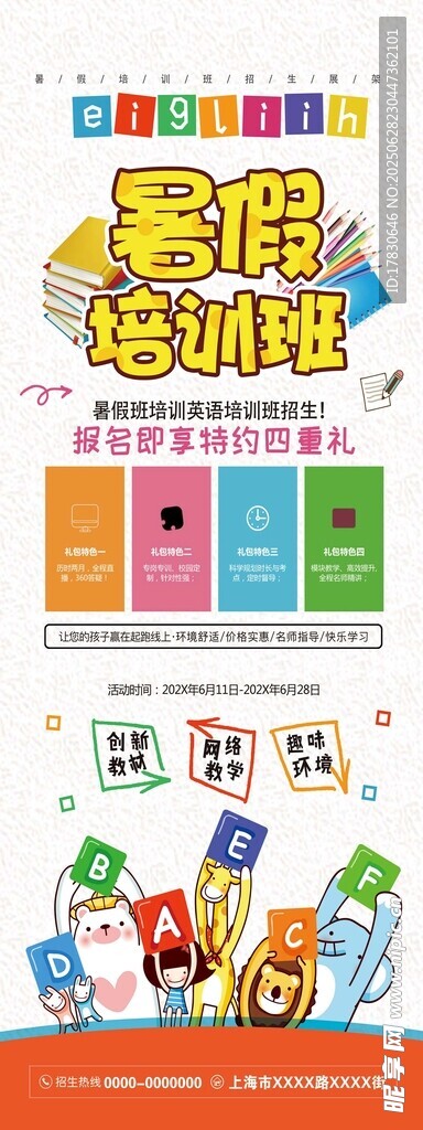 多彩暑假文具促销海报