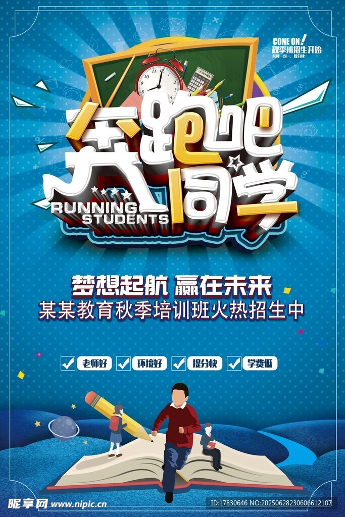 少年驰骋书海逐梦未来
