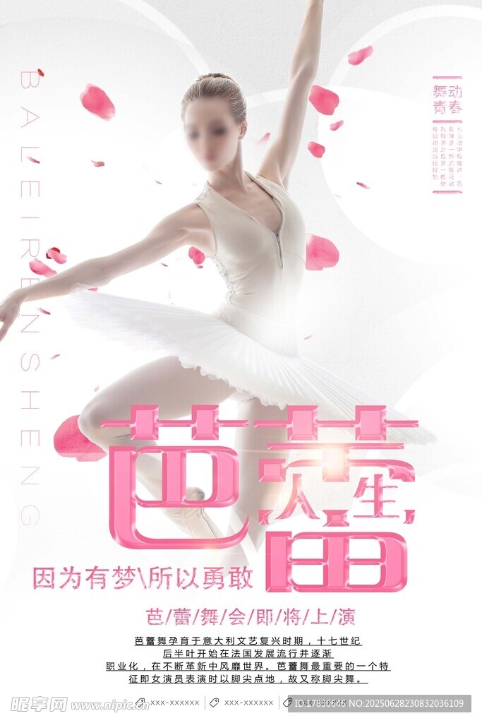 芭蕾舞者绽放艺术魅力