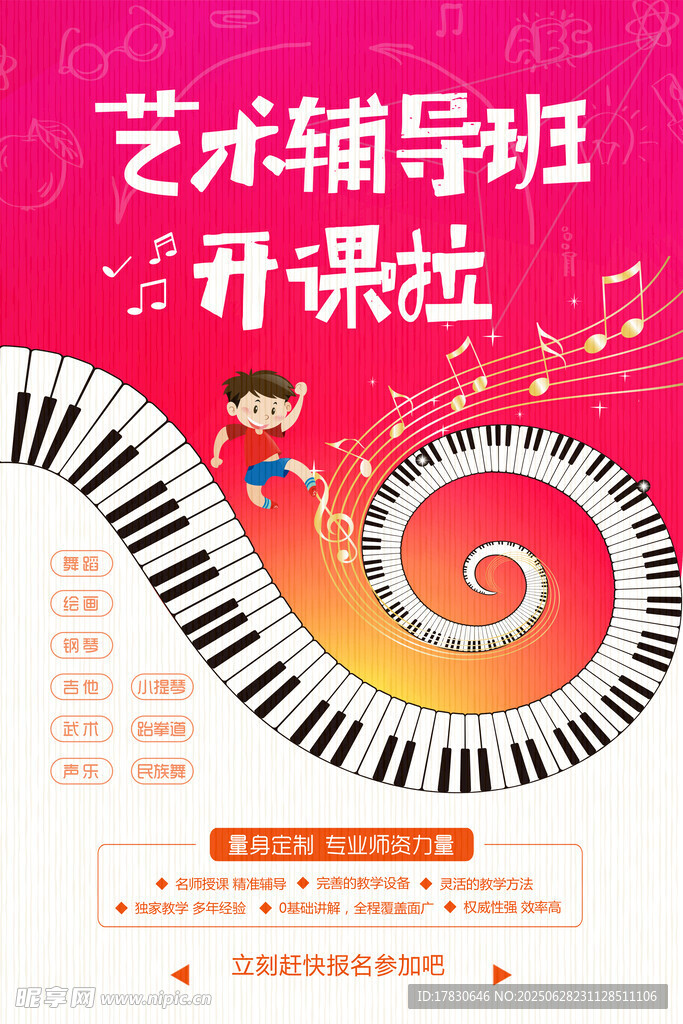 艺术辅导班开课宣传海报