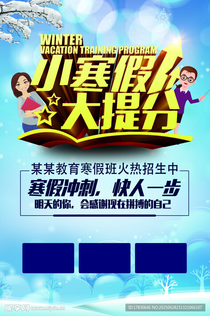 寒假提分大作战课程海报