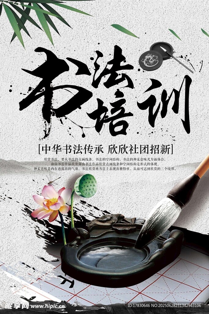 书法培训宣传海报