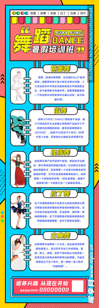 儿童营养知识宣传海报