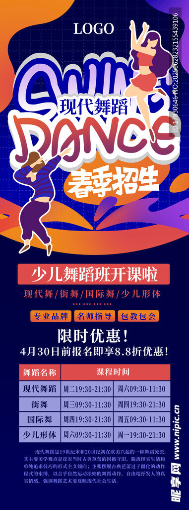 动物舞蹈派对宣传海报