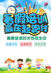 暑假培训赢在起跑线