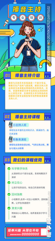 儿童教育课程宣传页展示