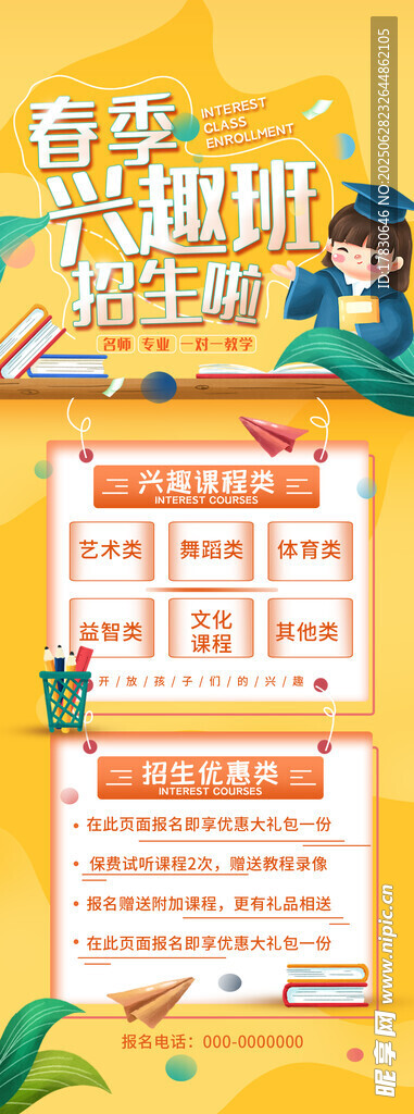 春季招聘信息海报