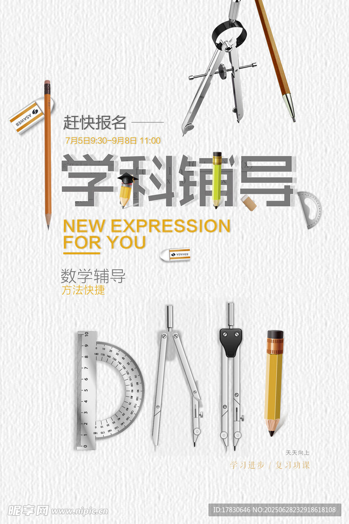 学科辅导工具展示