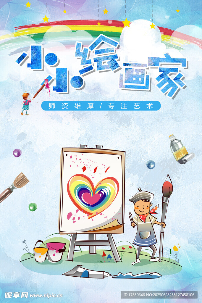 小小画家开启创意绘画之旅