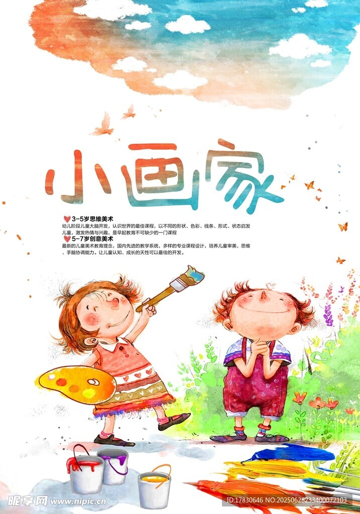 儿童户外绘画欢乐场景