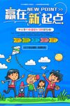 赢在新起点儿童欢乐画面