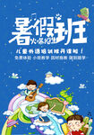暑期班招生海报