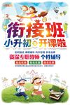 小升初衔接班开课啦