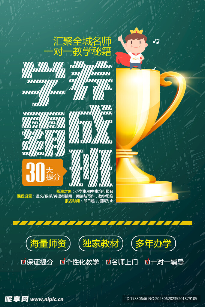 学霸养成30天特训班