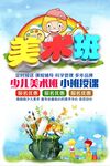 少儿美术班招生宣传海报