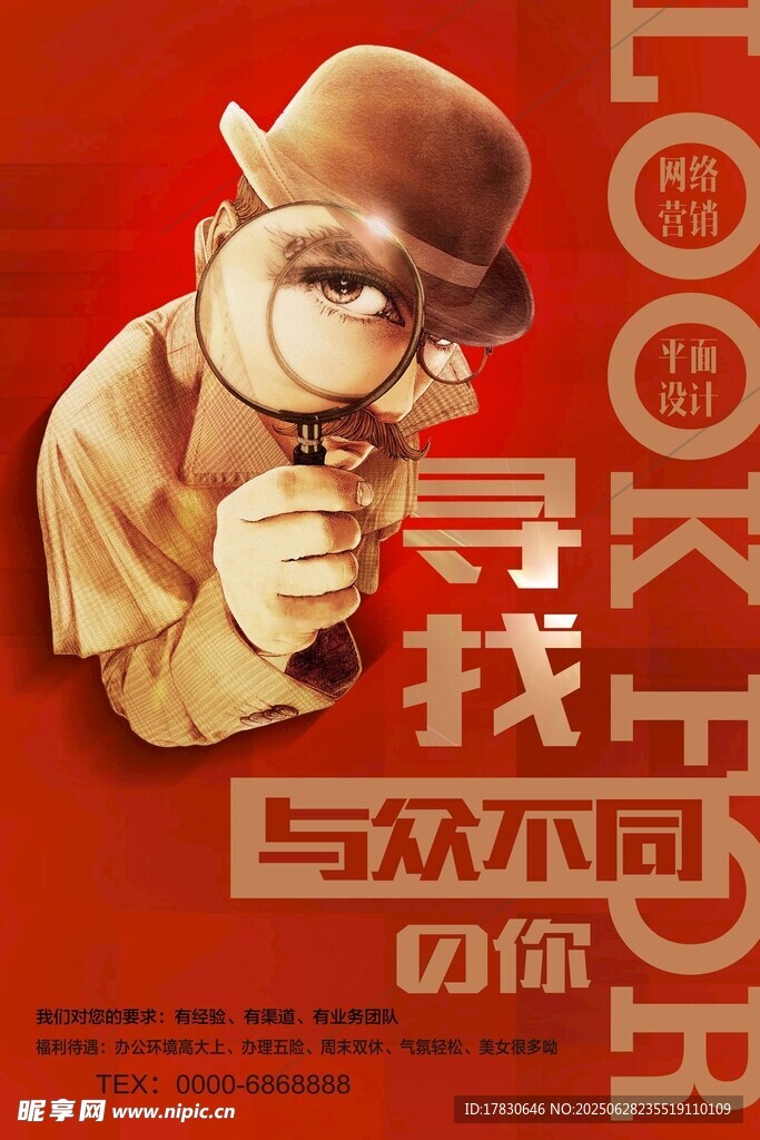 寻找独特的你