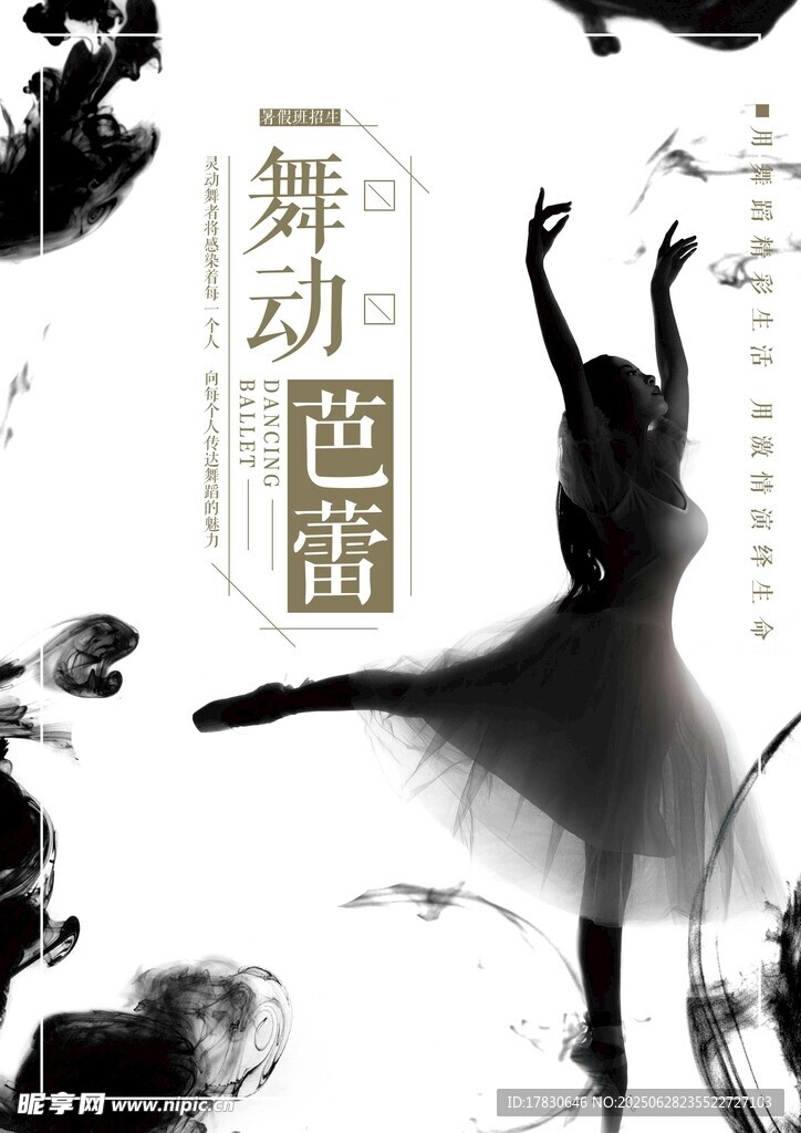 舞动的芭蕾少女