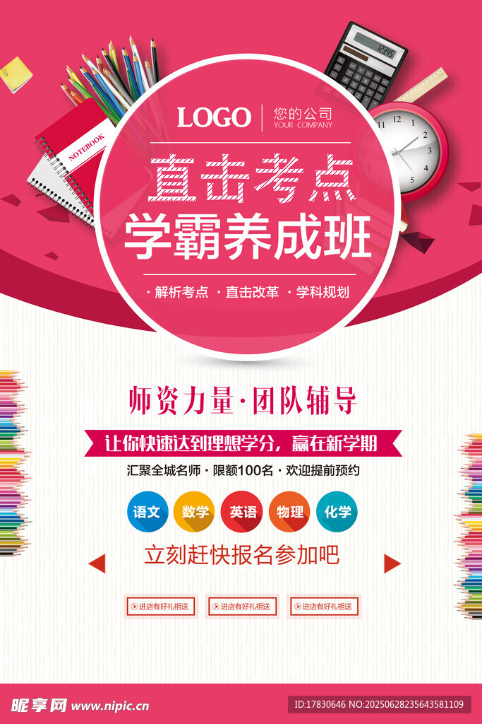 直击考点学霸养成班海报