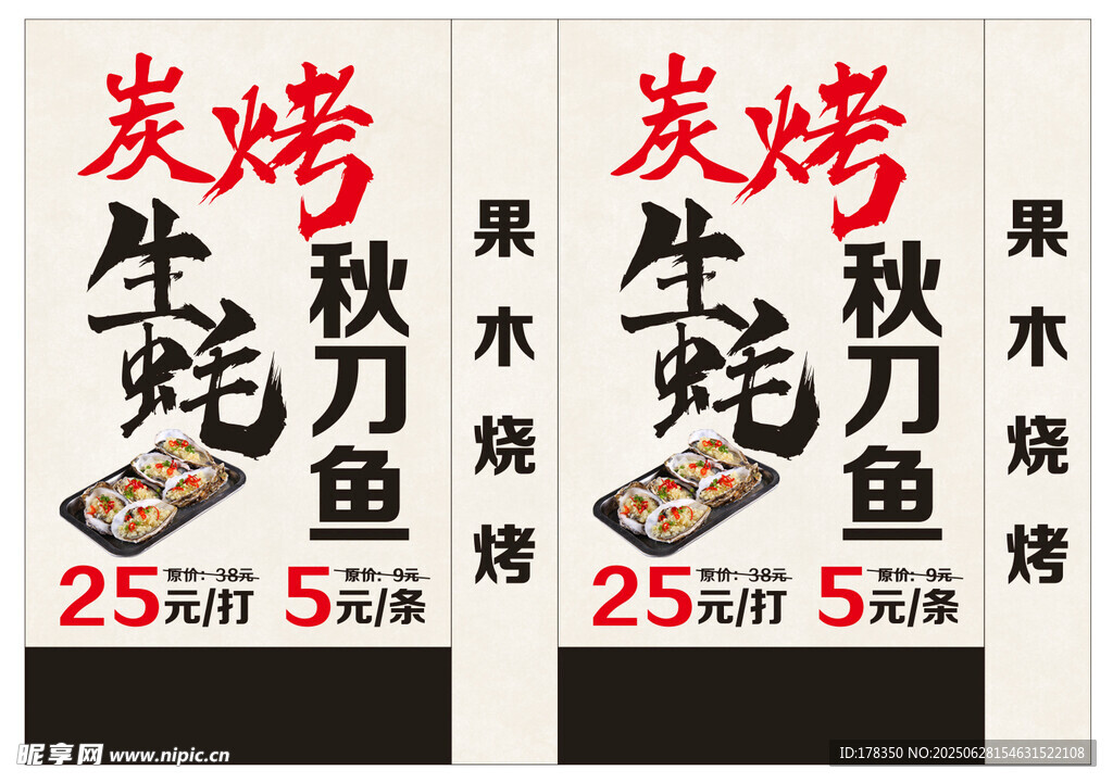 炭烤生蚝