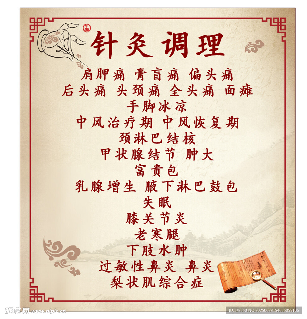 针灸调理功效介绍