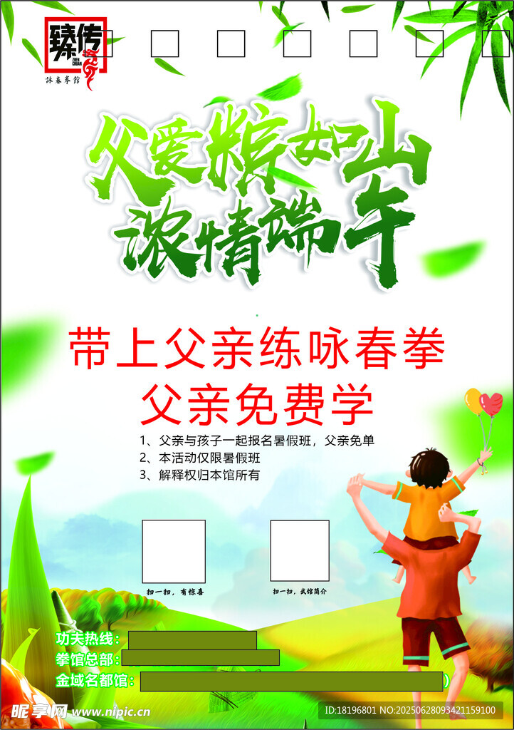 父子练拳亲子活动海报