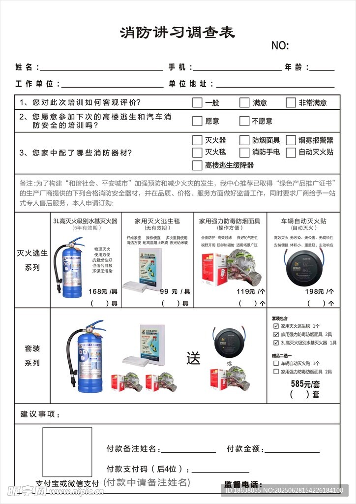 消防 问卷调查表 培训问卷调查