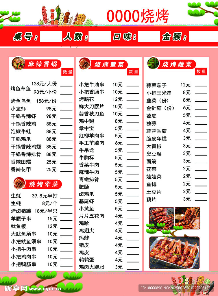 烧烤菜单价单干锅烤脑花烤鱿鱼烤