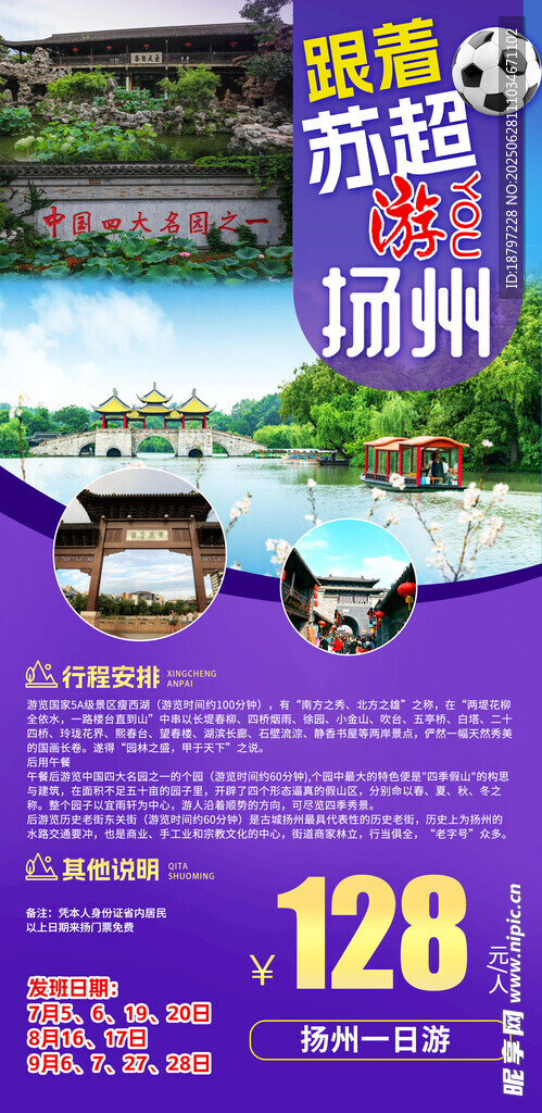 跟着苏超游扬州