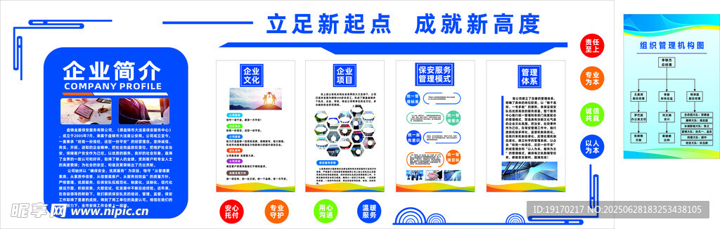 企业文化墙
